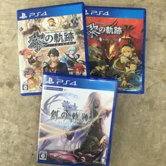 日本ファルコム 英雄伝説 PlayStation 4 ソフト 創の軌跡 黎の軌跡 黎の軌跡Ⅱ 3本セット