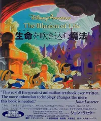 生命を吹き込む魔法　The Illusion mf Life The Illusion of Life: 生命を吹き込む魔法 - メルカリ