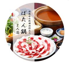 丹波篠山料理旅館「近又」のぼたん鍋セット　2人前