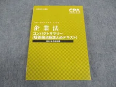 未使用最新　会計士CPA 25 26目標　コンパクトサマリー　コンサマ　テキスト 25/26年目標。最新】財務理論コンパクトサマリー、スマートコア