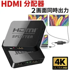 2024年最新】hdmi分配器 hdmi切替器 hdmiスプリッター 4出力 1入力 4k