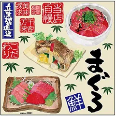 新品・4営業日で発送】のぼり屋(Noboriya) デコレーションシール 鮪丼・鮪かま焼・鮪刺身 22801 (1384420) - メルカリ