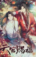 天官賜福　STARember 画集 墨香銅臭　イラスト集　謝憐　花城 イラスト集 漫画 天官賜福 驚鴻一瞥：天官賜福漫画典蔵集 中国版