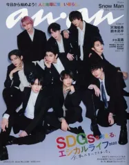 【中古】カルチャー雑誌 anan(アン・アン) 2022年3月30日号