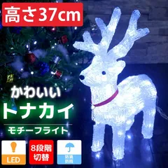 可愛いトナカイ37cm クリスマス USB LEDイルミネーション TAC-04のサムネイル