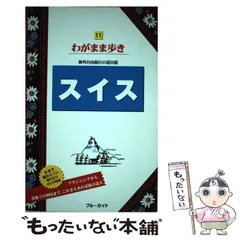 2024年最新】ブルーガイド編集部の人気アイテム - メルカリ