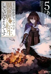 よくわからないけれど異世界に転生していたようです コミック 1-4巻セット よくわからないけれど異世界に転生していたようです（25