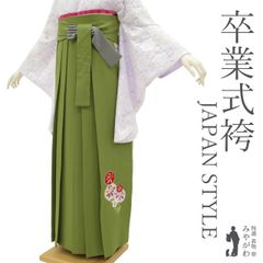 【中古】 袴 卒業式 リサイクル 女性用 JAPAN STYLE ジャパンスタイル 丸紅ブランド 黄緑 花柄 梅 菊 ワンポイント 刺繍 金糸 かわいい 春 秋 冬 仕立て上がり 紐下2尺7寸 103cm ３Ｌサイズ トールサイズ みやがわ sb16093