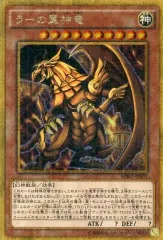【中古】遊戯王 MB01-JPS03[MGR]：ラーの翼神竜のサムネイル