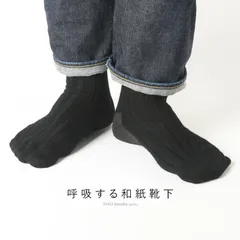 【クリックポスト発送】呼吸する和紙靴下 ウール 呼吸するウール靴下 和紙 シークレット5本指ソックス フリーサイズ 速乾性 抗菌消臭性 吸水性に優れいつでもさらっとした履き心地の和紙靴下 内部は5本指ソックス 蒸れない 日本製 Mサイズ ブラック