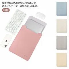 送料無料 インナーケース PUレザー 収納バッグ ノートパソコンケース 13インチ パソコンバッグ 軽量 スリーブケース 防水 PCインナーバッグ MacBook 12インチ おしゃれ 14インチ P#lan5516