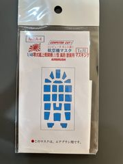 【Wing&RailModelsnet】1/48 零式艦上戦闘機　22型  風防塗装用  マスキング【YMM-A-4】タミヤ用