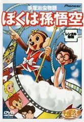 ぼくの孫悟空 古書 91l6x8UiIqL._UF350,350_QL50_.jpg