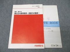 代々木ゼミナール 代ゼミ 国公立大医系数学 テキスト 2024 夏期 藤田健司 003s0D d6R6NMGzX5wHAhYBwLKnSZ.jpg@jpg