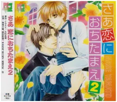 2025年最新】さあ恋におちたまえの人気アイテム - メルカリ 