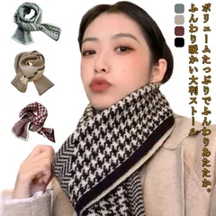 ふんわり 高級感 マフラー レディース ストール 厚手 防寒 チェック ひざ掛け 高校生 女子 学生  無地 秋 秋冬 かわいい プレゼント ギフト ふわふわ 送料無料#dongdong7496
