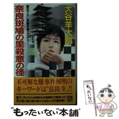 【中古】 三角形殺人事件 長篇本格推理/徳間書店/大谷羊太郎 三角形殺人事件 : 長篇本格推理(大谷羊太郎 著) / 普賢堂書店