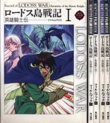 2025年最新】ロードス島戦記 dvdの人気アイテム - メルカリ