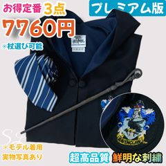 [ユニバ公式]ハリー・ポッター レイブンクロー ローブ、ネクタイ、杖セット スタジオツアー ハリーポッター レイブンクロー ローブ 杖 ネクタイ