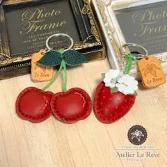 本革 キーホルダー フルーツ （いちご・さくらんぼ）レザー ハンドクラフト かわいい チャーム ハンドメイド