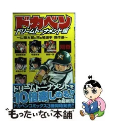 2024年最新】ドカベンドリームトーナメント編の人気アイテム - メルカリ