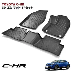 2024年最新】c-hr フロアマットの人気アイテム - メルカリ