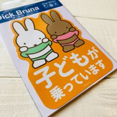 MIF-063 ミッフィー ステッカー 子どもが乗っています