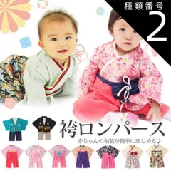 種類2：レッド小梅柄/60cm  袴 ロンパース 男の子 女の子 ベビー 赤ちゃん 新生児 袴ロンパース 前開き キッズ ベビー服 服 和服 着物 お宮参り ひな祭り 桃の節句 七五三 結婚式 子供服 出産祝い お食い初め 初節句 セット 100日祝い 100