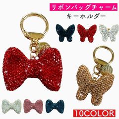 360度 キラキラ リボン バッグチャーム バタフライ 蝶々 りぼん かわいい 大人可愛い 人気 新作 ブランド チャーム キーホルダー キーケース プレゼント 雑貨 グッズ タッセル チェーン ドール レディース キーリング 小さい 大きい サイズ