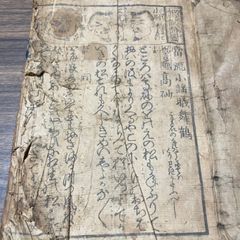 富流小謡㬢舞鶴　祝言之部　高砂　時代不詳　古書　謡曲　能面