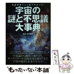 【中古本】天文学大事典 Amazon.co.jp: 中日大辭典 第3版 : 愛知大学中日大辞典編纂所: 本