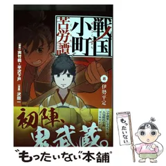 2025年最新】中古 戦国小町苦労の人気アイテム - メルカリ