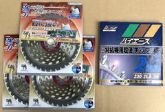 【超特価セット！お得な竹も切れる高品質チップソー3枚+おまけ2枚組の計5枚セット！】強力コブ付きカル刈ッタ  36P×3枚+おまけHI-ACE GOLD 2枚組　計5枚セット