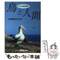 2024年最新】山階鳥類研究所の人気アイテム - メルカリ