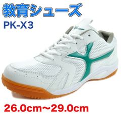 上履き 体育館履き 上靴教育シューズ PK-X3 ホワイト 白 グリーン 緑 学校 スクール シューズ 靴 男女兼用校内履き 幅広 中学 高校 26.0cm〜29.0cm 大人 メンズ レディース