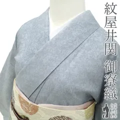 Y.a【希少・美品】紋屋井関 正絹 色無地 一つ紋入り 着物 2025年最新】紋屋井関 御寮織の人気アイテム - メルカリ