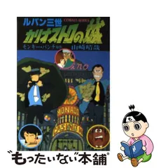 2023年最新】ルパン三世 カリオストロの城 本の人気アイテム - メルカリ
