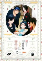 続 刀剣乱舞 花丸 其のニ(第3話、第4話)【アニメ 中古 DVD】レンタル落ち