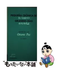 2024年最新】オクタビオ・パスの人気アイテム - メルカリ