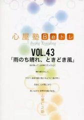 心屋塾Beトレ VOL.44「使命」 - メルカリ