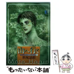 中古】 山へ行く (Flowers comics. シリーズここではない・どこか 1