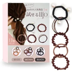 新品 [iijo] ヘアゴム 選べる iijo 13本セット ヘアアクセサリー おしゃれ 髪ゴム (Brown)
