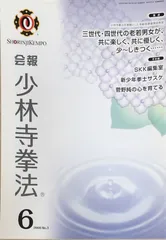 2024年最新】 少林寺拳法 の人気アイテム - メルカリ