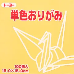 トーヨー 単色折紙１５．０－０９ ベージュ 064109のサムネイル