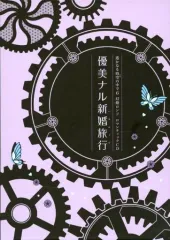 【中古】アニメ系CD 遙かなる時空の中で6 幻燈ロンド ハネムーンBOX特典ロマンティックCD 「優美ナル新婚旅行(ハネムーン)」