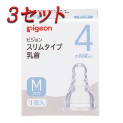 【3セット】 ピジョン スリムタイプ乳首 4ヵ月から Mサイズ 1個入 【pto】