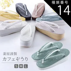 種類14:[14]Ｍサイズ/No．7 菱屋謹製 カレンブロッソ カフェぞうり シャバクロ ソフト鼻緒 おしゃれ 草履 Ｓ・Ｍ・Ｌサイズ 全7色　hiy-28 