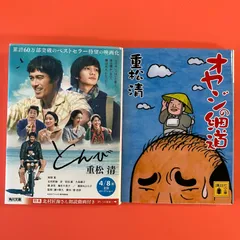 重松清 文庫2冊セット　ym_b1_1479