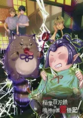 2025年最新】稲葉百万鉄の人気アイテム - メルカリ