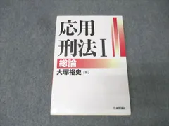 2025年最新】応用刑法の人気アイテム - メルカリ